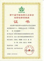 三浦百草喜获第十届中国农药工业协会农